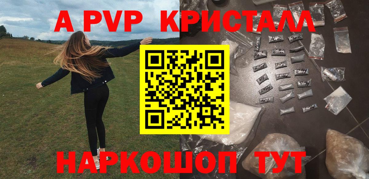 Альфа ПВП крисы CK  A PVP VHQ  где найти   Вичуга 