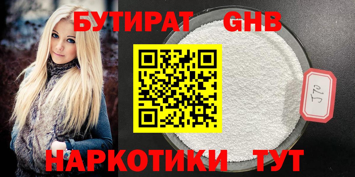 БУТИРАТ 1.4BDO Вичуга
