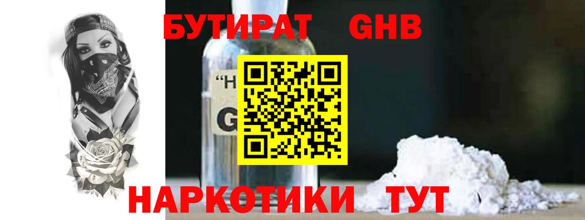 БУТИРАТ  Вичуга  БУТИРАТ бутик 