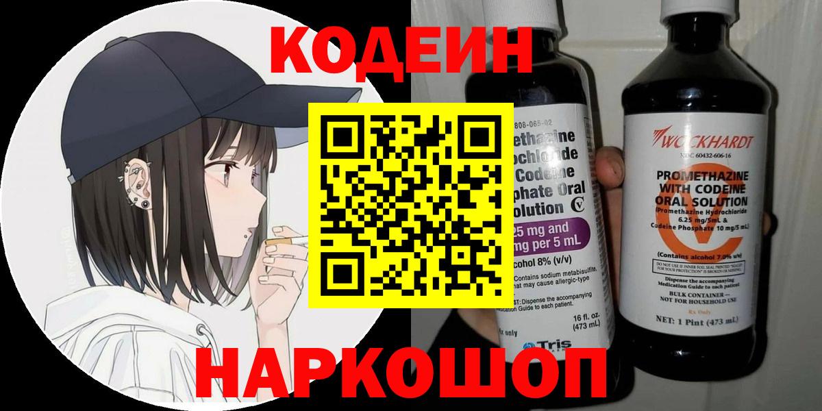 Вичуга  Codein напиток Lean (лин)  Вход с VPN  Codein напиток Lean (лин) 