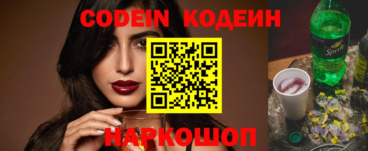 Codein Purple Drank Вичуга