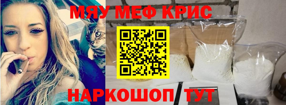 МЕФ кристаллы Вичуга